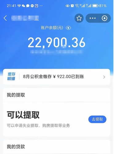 雄安新区住房公积金封存怎么取（住房公积金封存状态下怎么取）